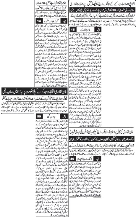 Pakistan Awami Tehreek Print Media CoverageDaily Nawai Waqt Front Page